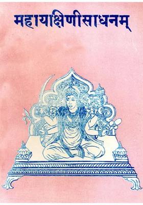 Maha Yakshini Sadhanam