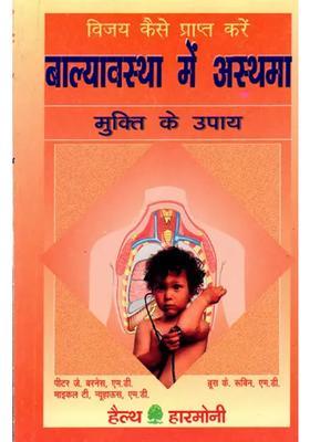 Baalyavastha Mein Asthama Remedies An Old And Rare Book