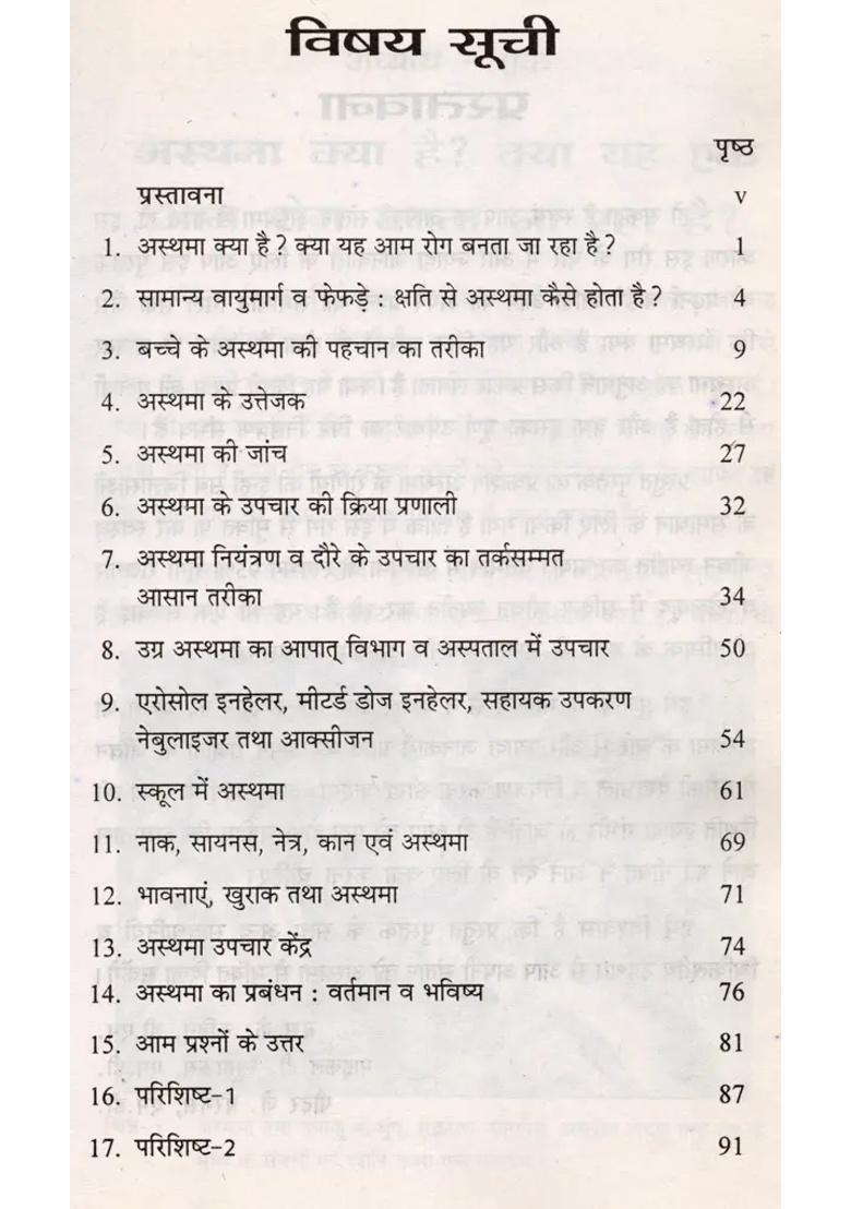 Baalyavastha Mein Asthama Remedies An Old And Rare Book - Indya