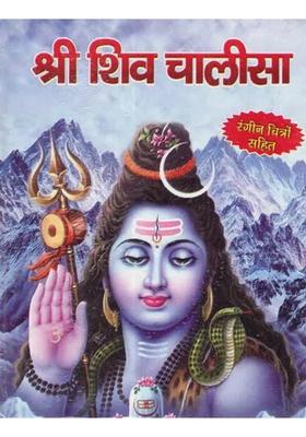 Shri Shiv Chalisa With Colorful Pictures