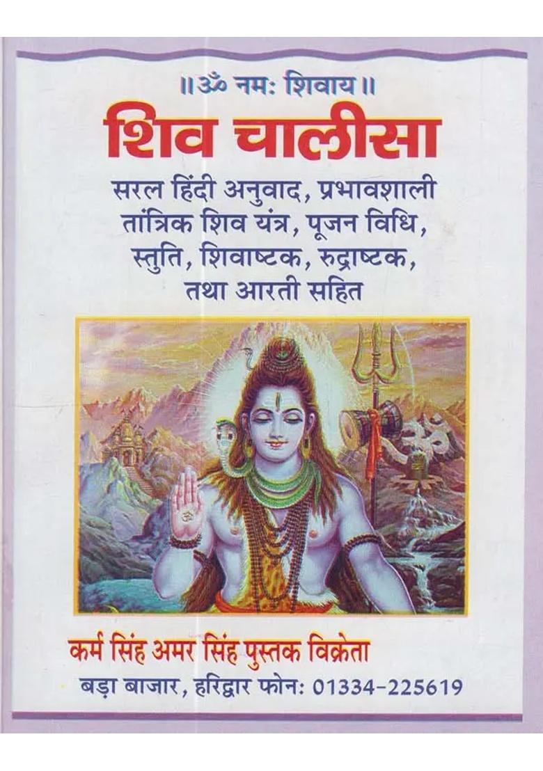Shri Shiv Chalisa With Colorful Pictures - Indya