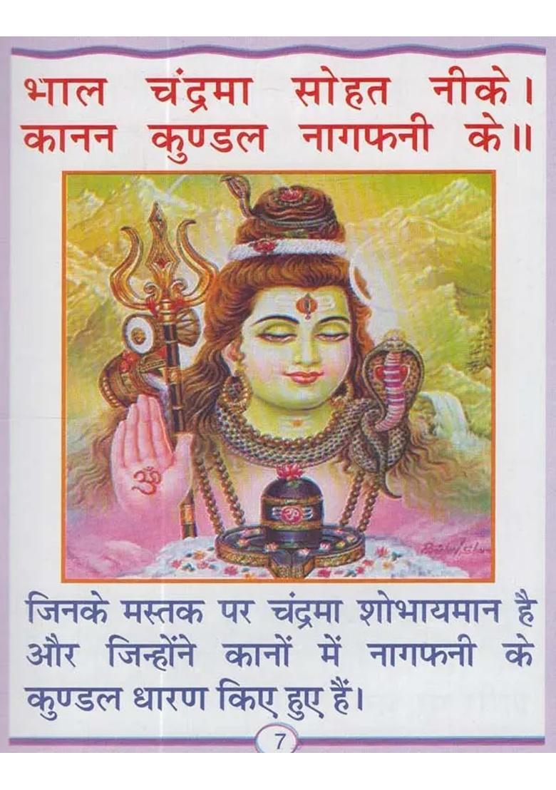 Shri Shiv Chalisa With Colorful Pictures - Indya