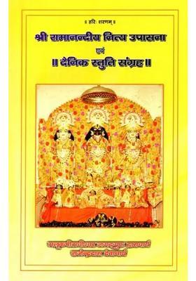 Shri Ramanandiya Nitya Upasana And Daily Praise Collection