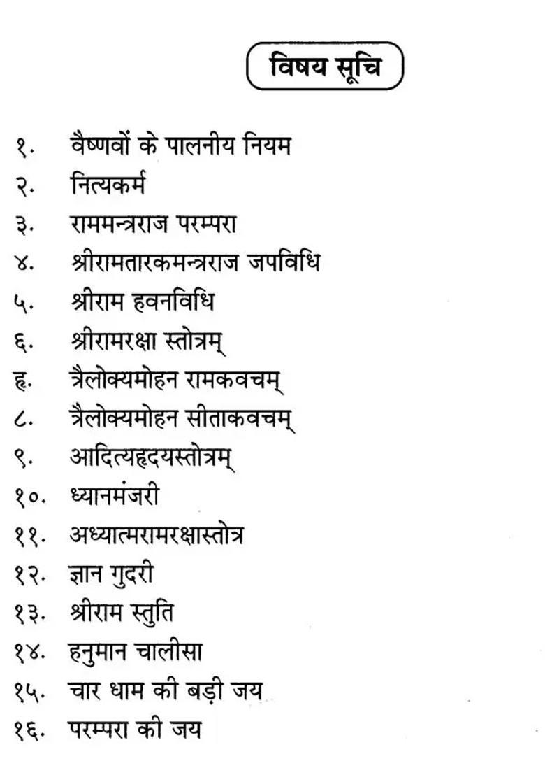 Shri Ramanandiya Nitya Upasana And Daily Praise Collection - Indya