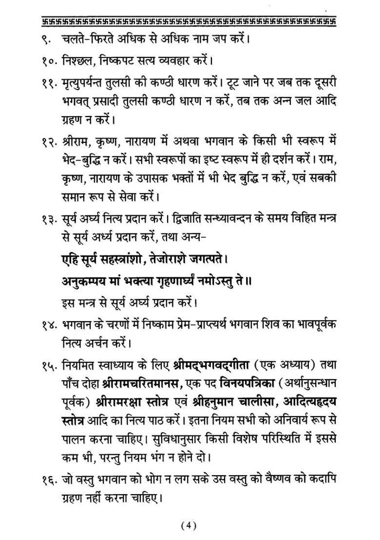 Shri Ramanandiya Nitya Upasana And Daily Praise Collection - Indya