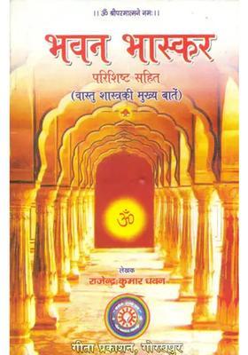 Important Points Of Vastu Shastra