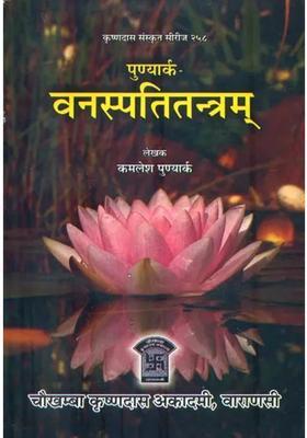 Vanaspati Tantram