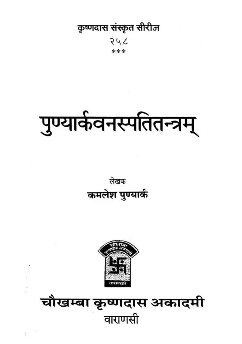 Vanaspati Tantram - Indya