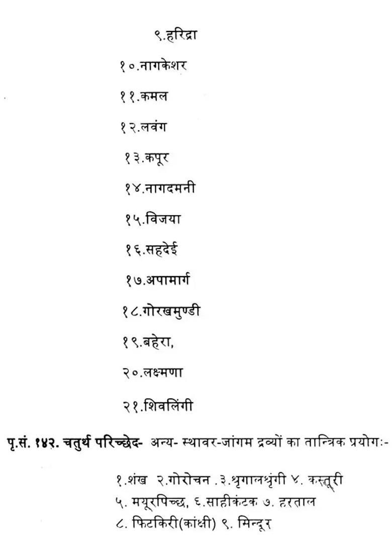 Vanaspati Tantram - Indya