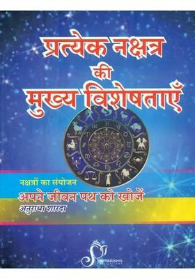 Speciality Of Each Nakshatra