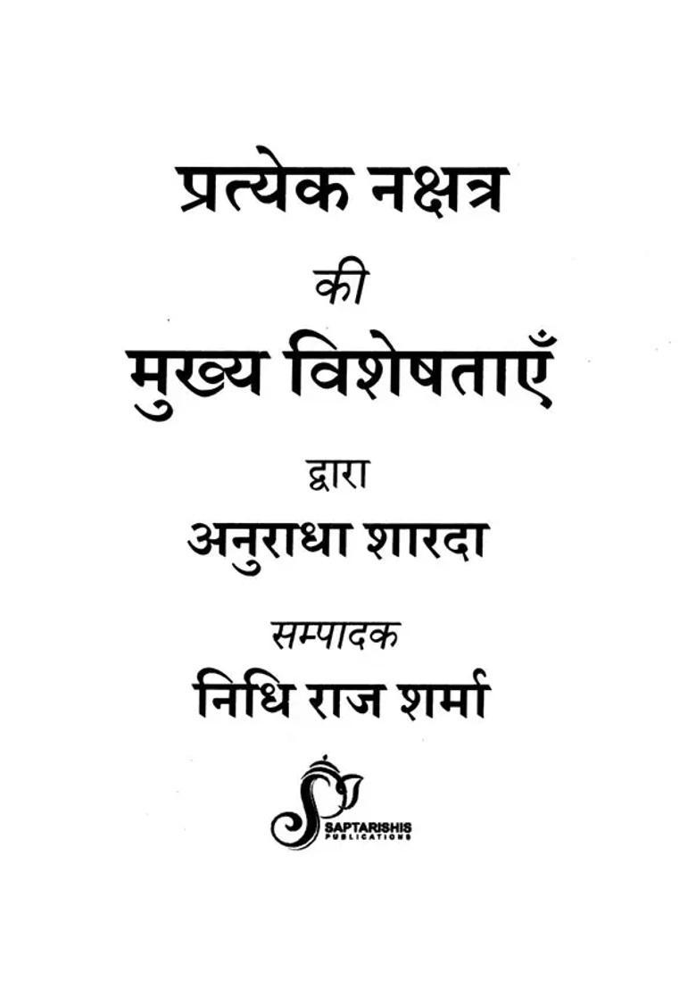 Speciality Of Each Nakshatra - Indya