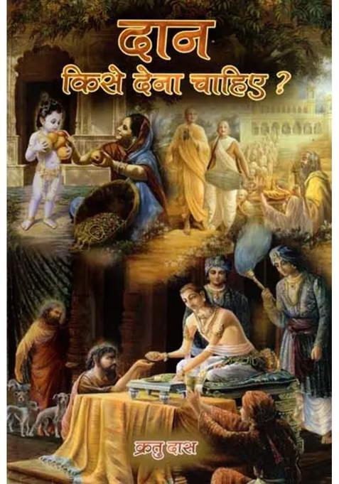 Dan Kise Dena Chahiye