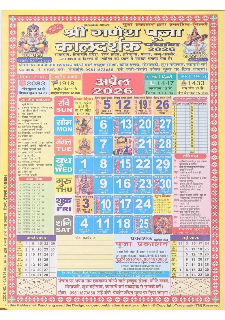 Shri Ganesh Puja Calendar Panchang - Indya