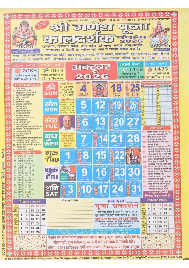 Shri Ganesh Puja Calendar Panchang - Indya