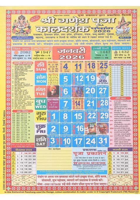 Shri Ganesh Puja Calendar Panchang