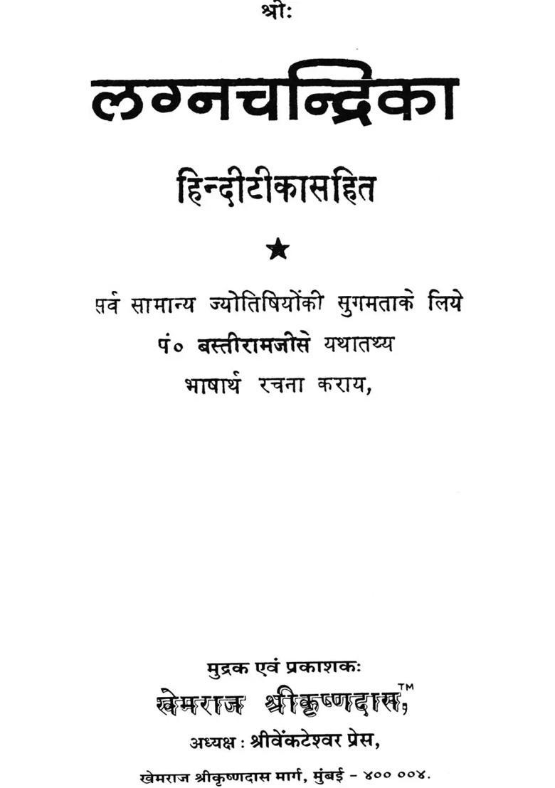 Lagna Chandrika - Indya