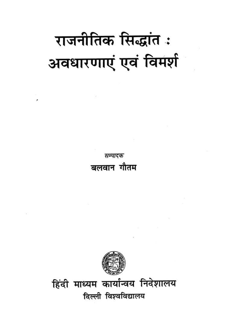 Political Theory Concepts And Discussions - Indya