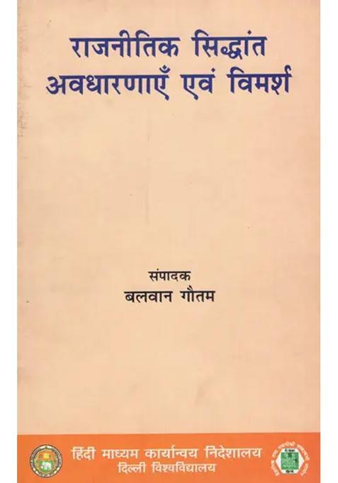 Political Theory Concepts And Discussions