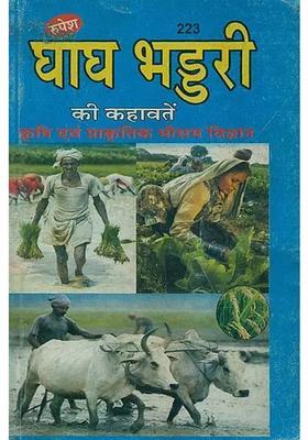 Sayings Of Ghagha Bhaddari