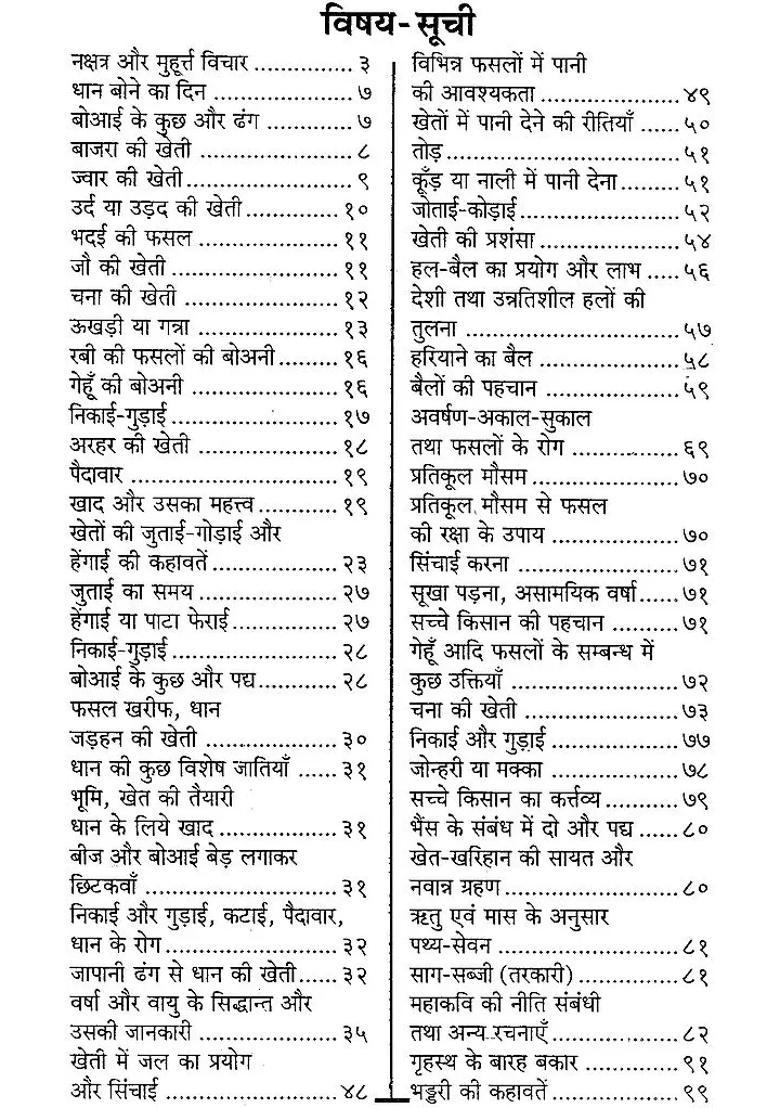 Sayings Of Ghagha Bhaddari - Indya