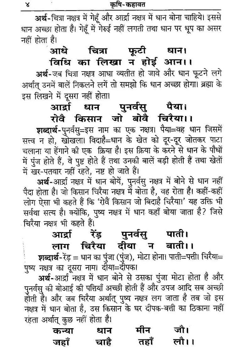 Sayings Of Ghagha Bhaddari - Indya