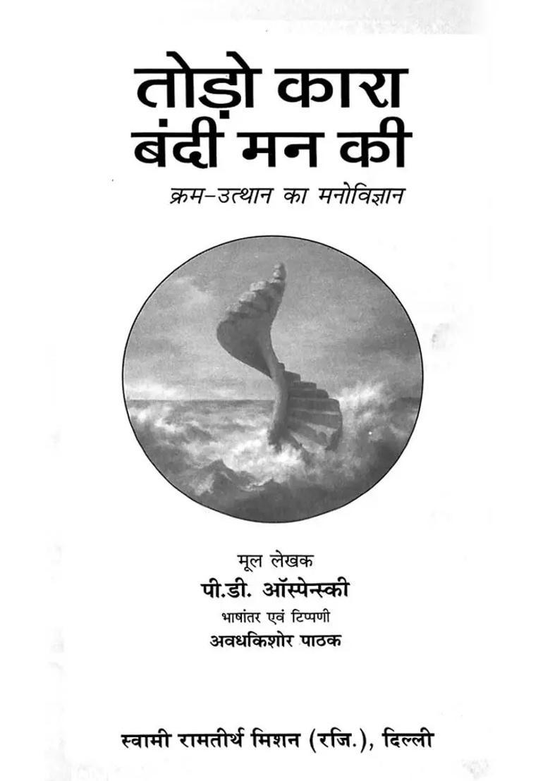 The Psychology Of Mans Possible Evolution - Indya