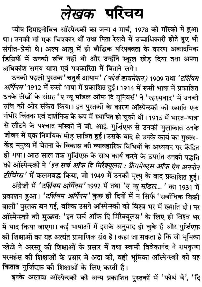 The Psychology Of Mans Possible Evolution - Indya