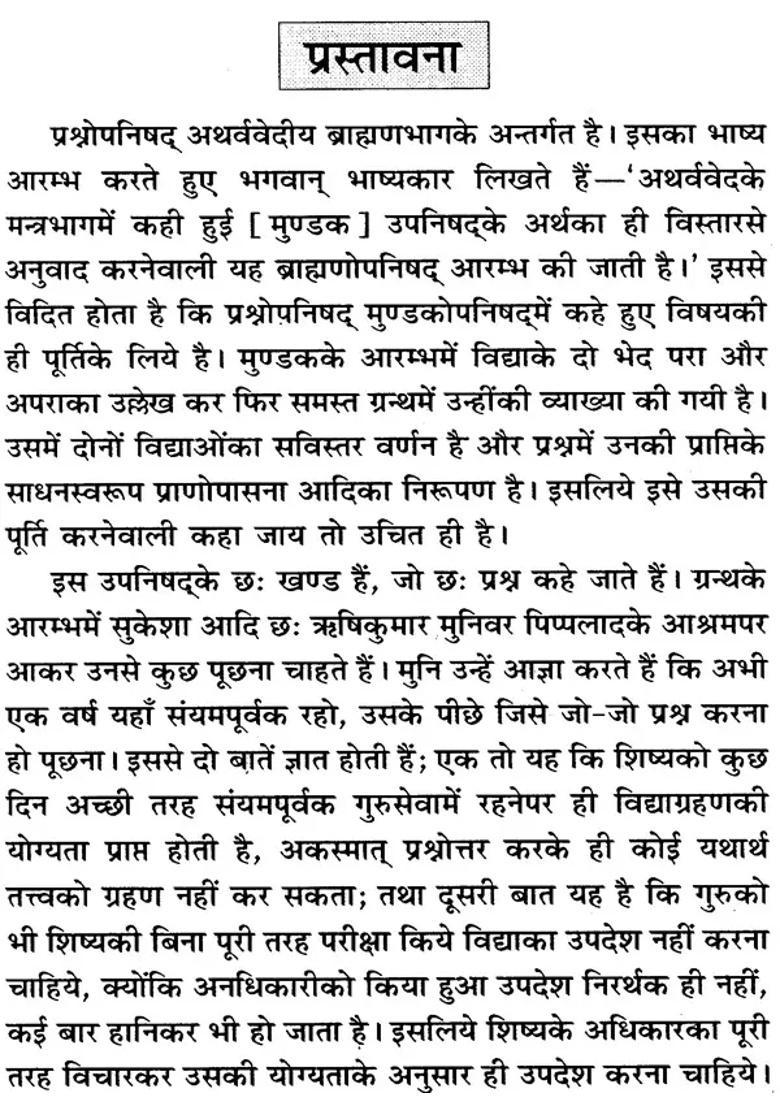 Prashna Upanishad - Indya