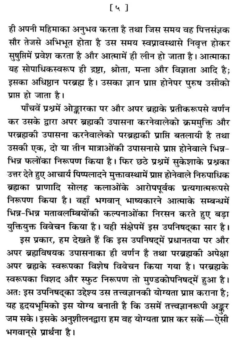 Prashna Upanishad - Indya