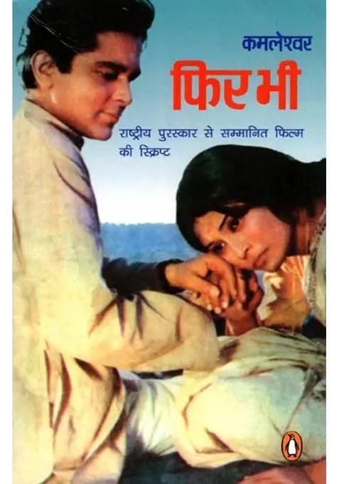 Phir Bhi The Script Of A National Awardwinning Film