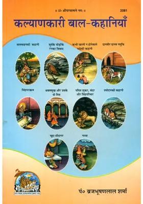 Short Stories For Children