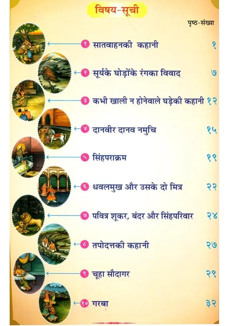 Short Stories For Children - Indya