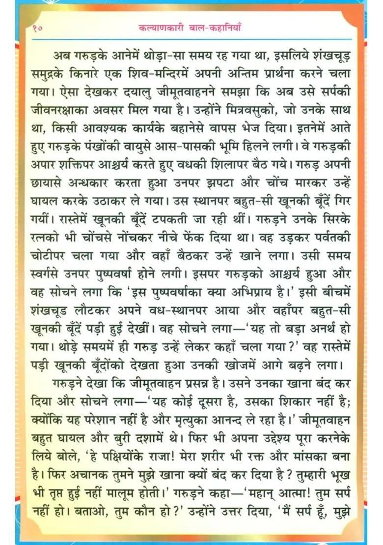 Short Stories For Children - Indya