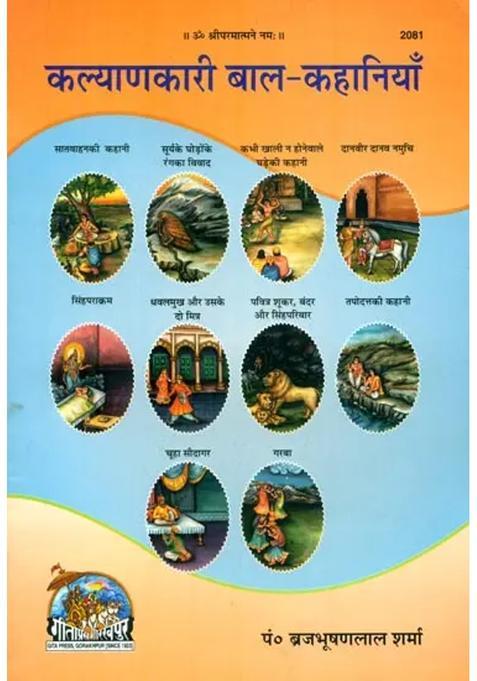 Short Stories For Children