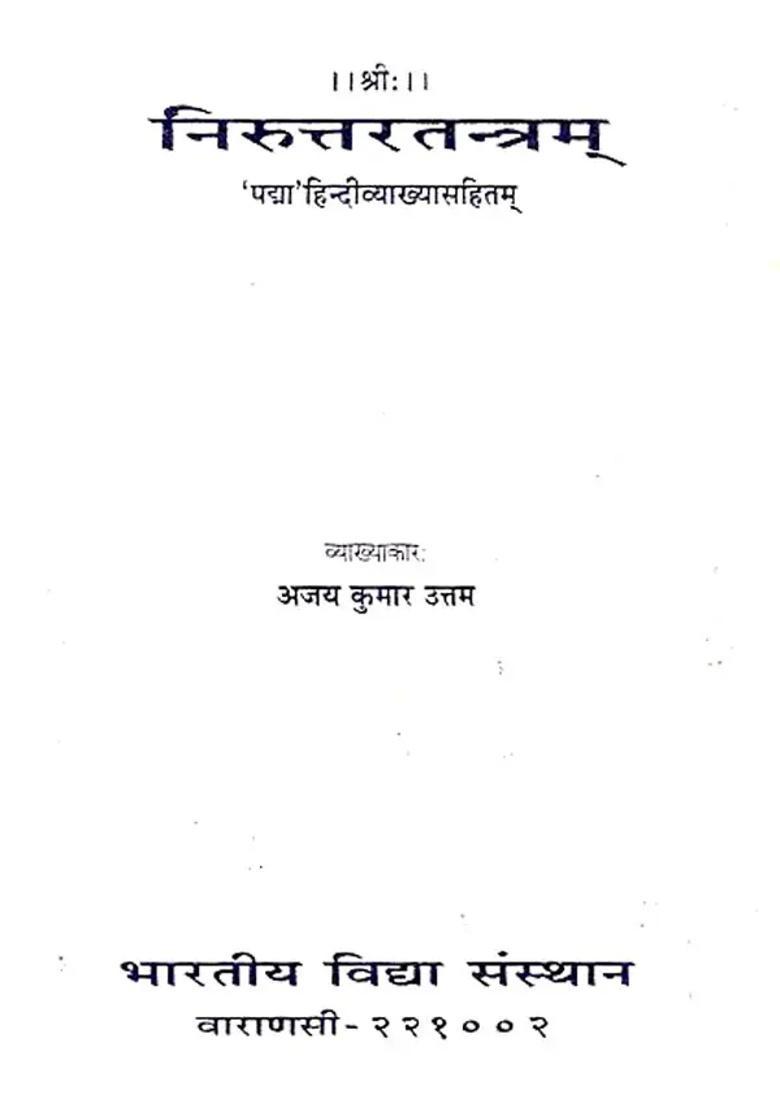 Niruttar Tantram - Indya