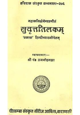 Suvritta Tilaka Of Mahakavi Ksemendra A Rare Book