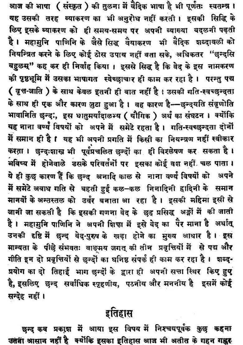 Suvritta Tilaka Of Mahakavi Ksemendra A Rare Book - Indya