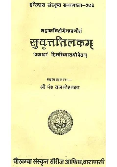 Suvritta Tilaka Of Mahakavi Ksemendra A Rare Book