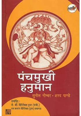 Panchamukhi Hanuman