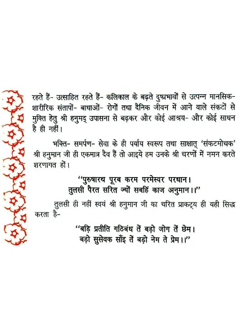 Panchamukhi Hanuman - Indya