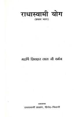 Radhaswami Yoga Vol An Old And Rare Book