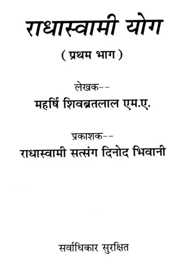 Radhaswami Yoga Vol An Old And Rare Book - Indya