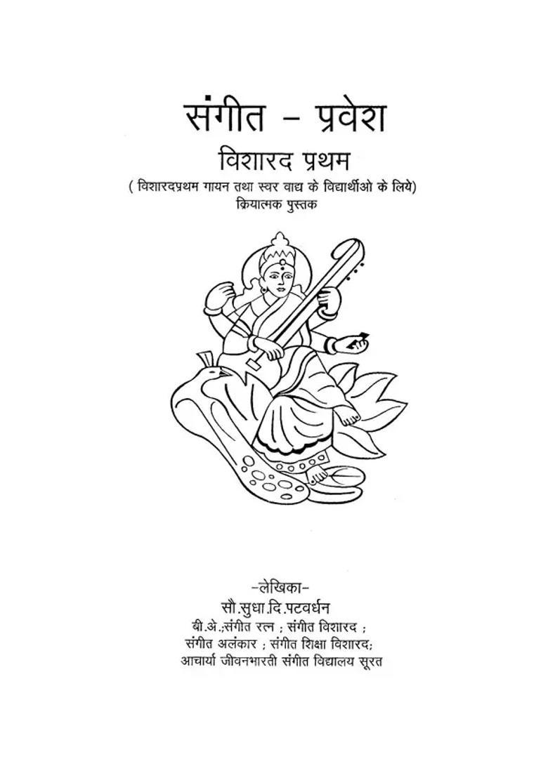 Sangeet Pravesh Visharad Pratham With Notations - Indya
