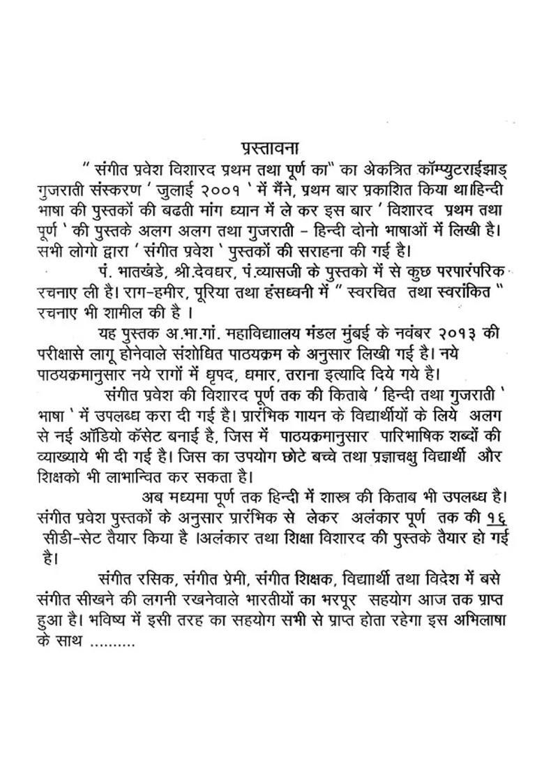 Sangeet Pravesh Visharad Pratham With Notations - Indya