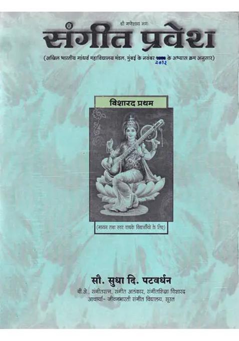 Sangeet Pravesh Visharad Pratham With Notations