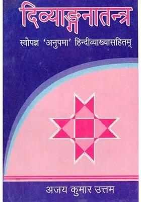 Divyangana Tantra