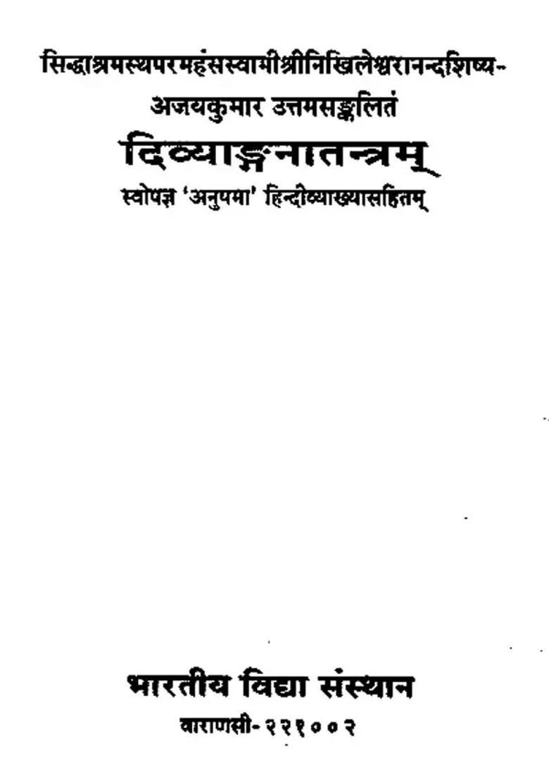 Divyangana Tantra - Indya