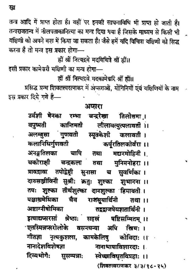 Divyangana Tantra - Indya