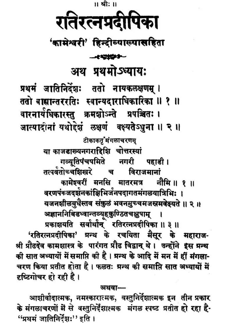 Rati Ratna Pradeepika A Kama Grantha - Indya