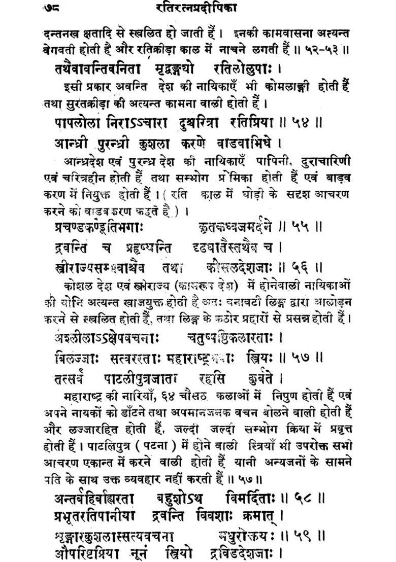 Rati Ratna Pradeepika A Kama Grantha - Indya